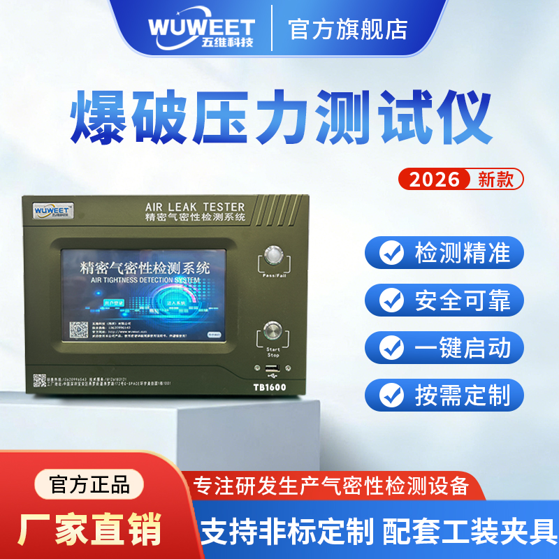 新TB系列爆破压力检测仪