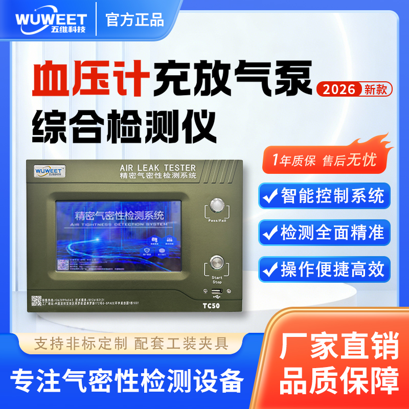 新TC系列血压计充放气泵检测仪