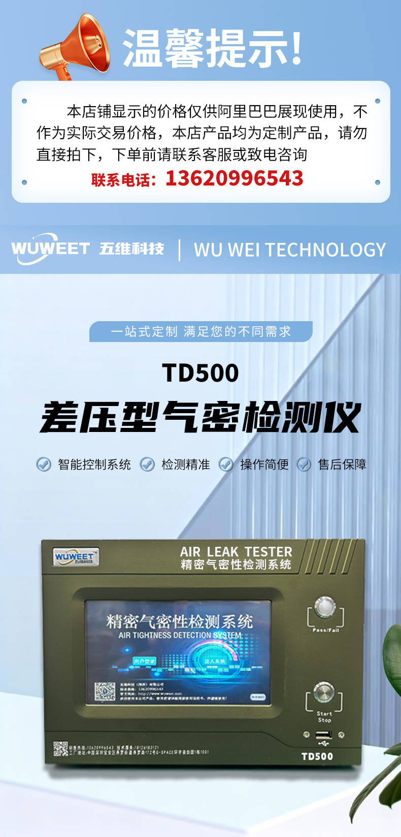 新TD系列差压气密检测仪