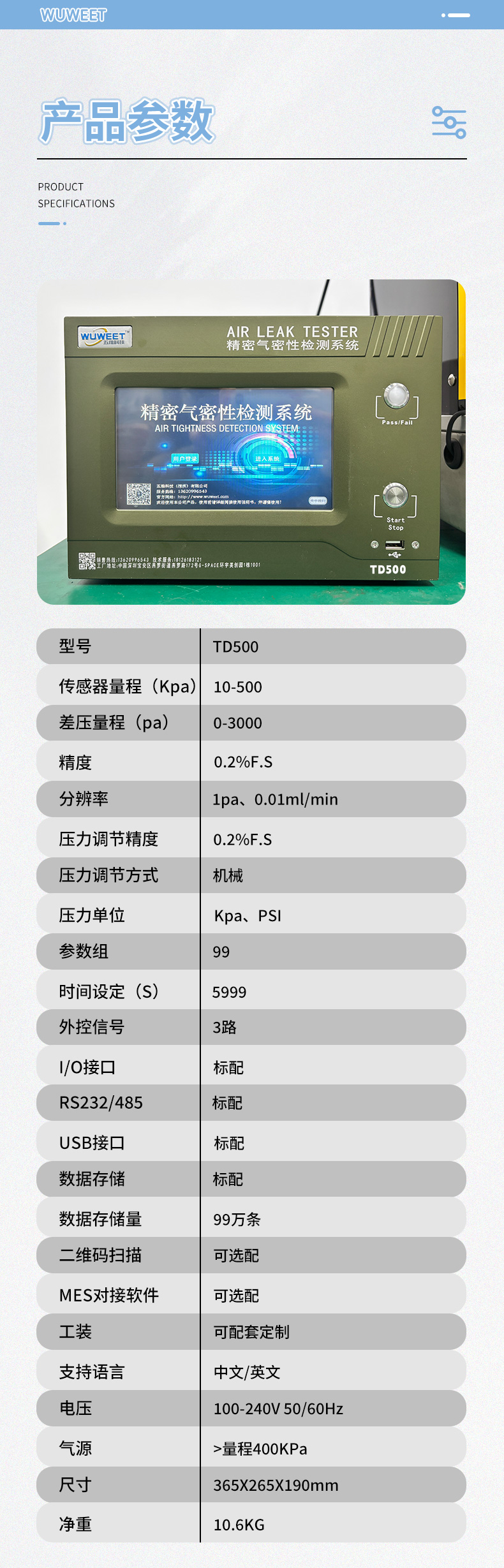新TD系列差压气密检测仪