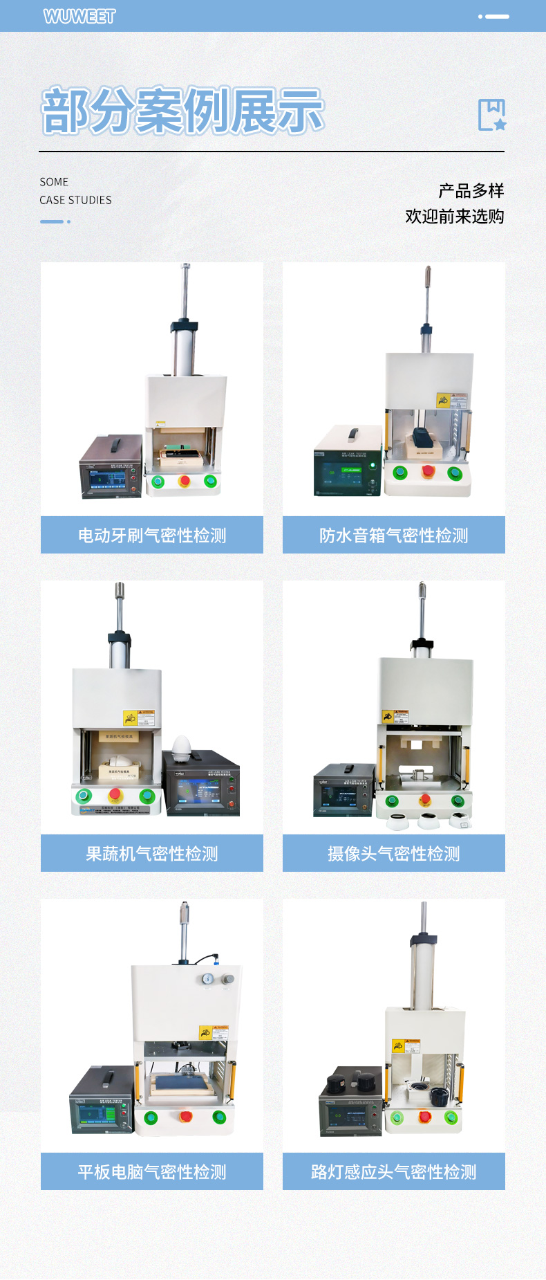 新TD系列差压气密检测仪