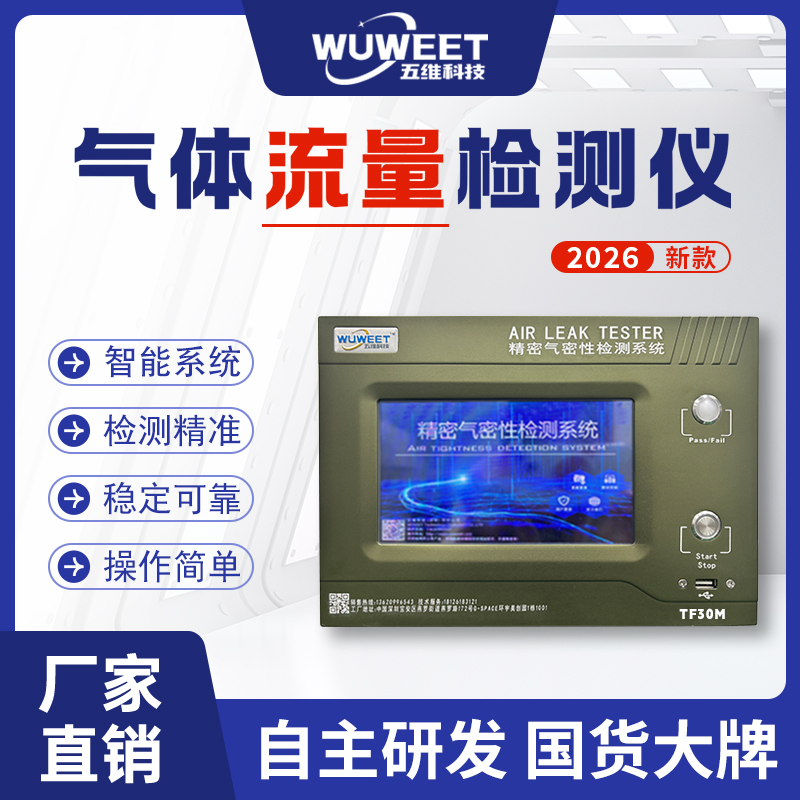 新TF系列气体流量检测仪
