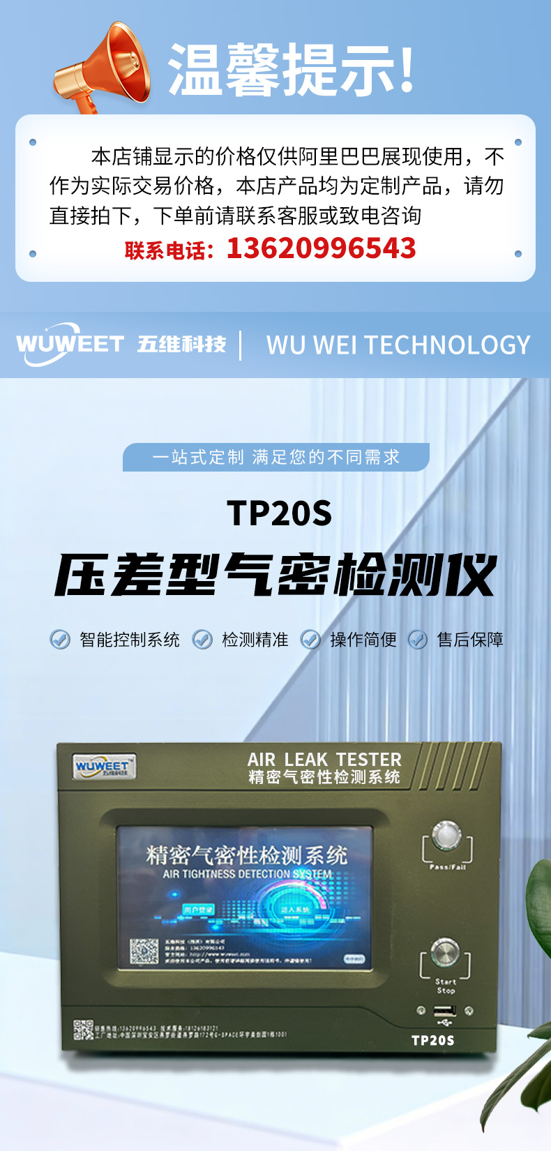 新TP系列压差气密检测仪