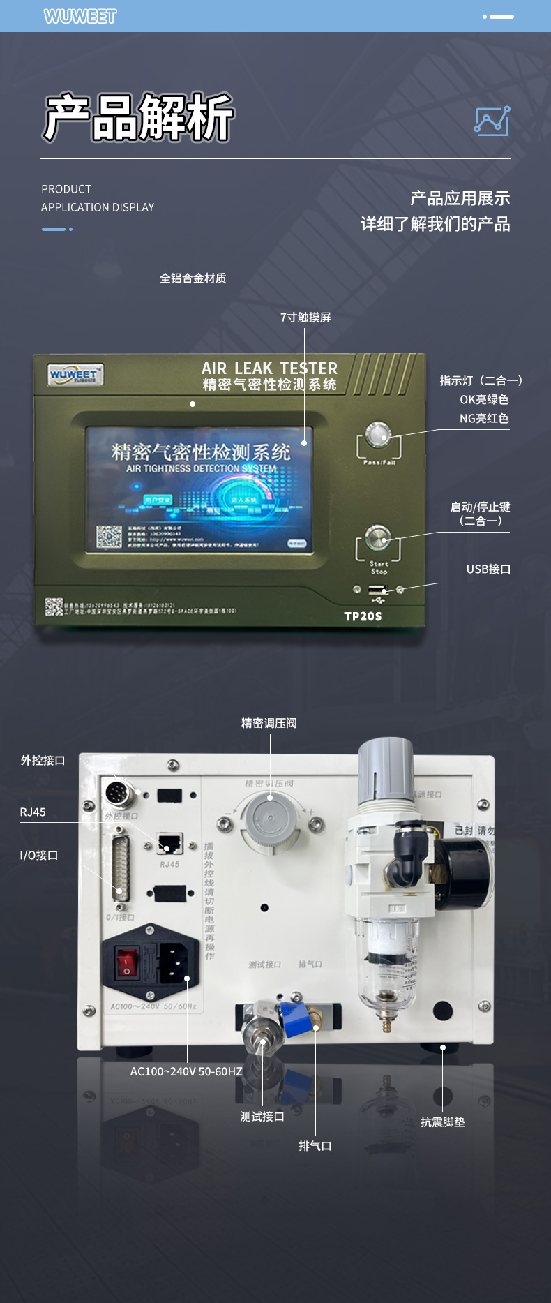 新TP系列压差气密检测仪