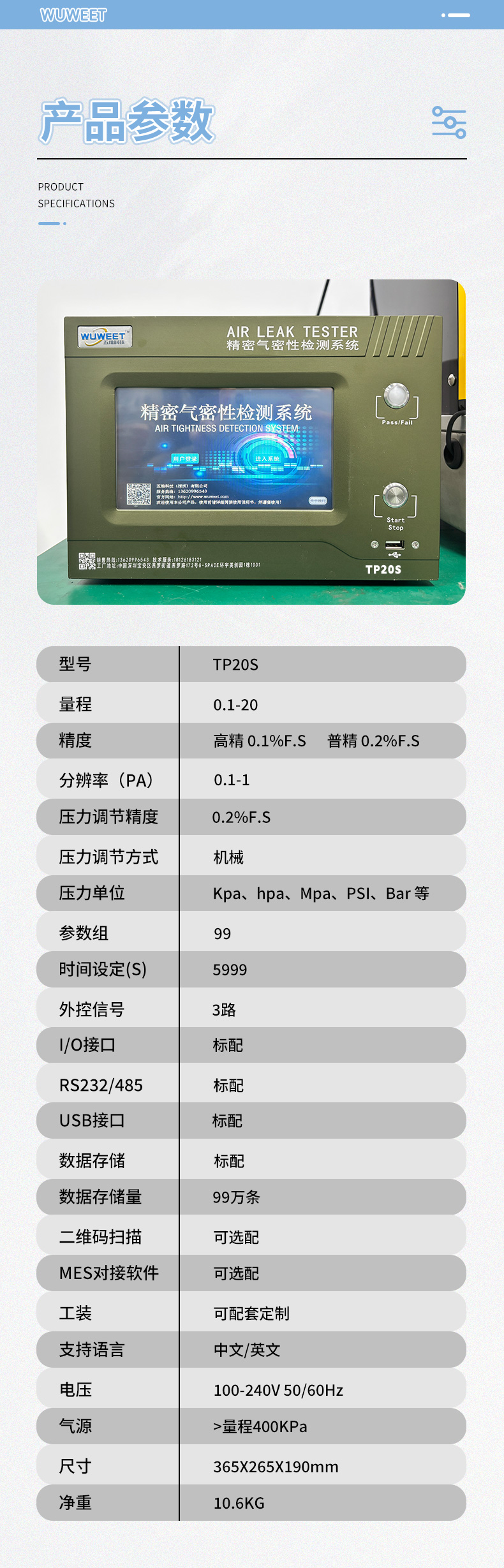 新TP系列压差气密检测仪