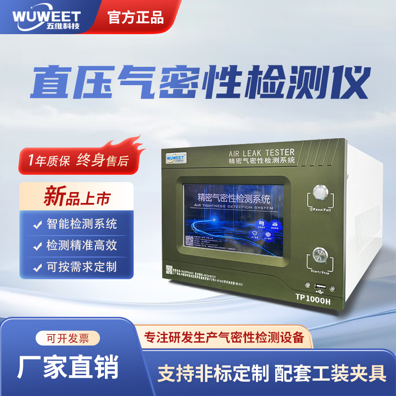 新TP系列压差气密检测仪