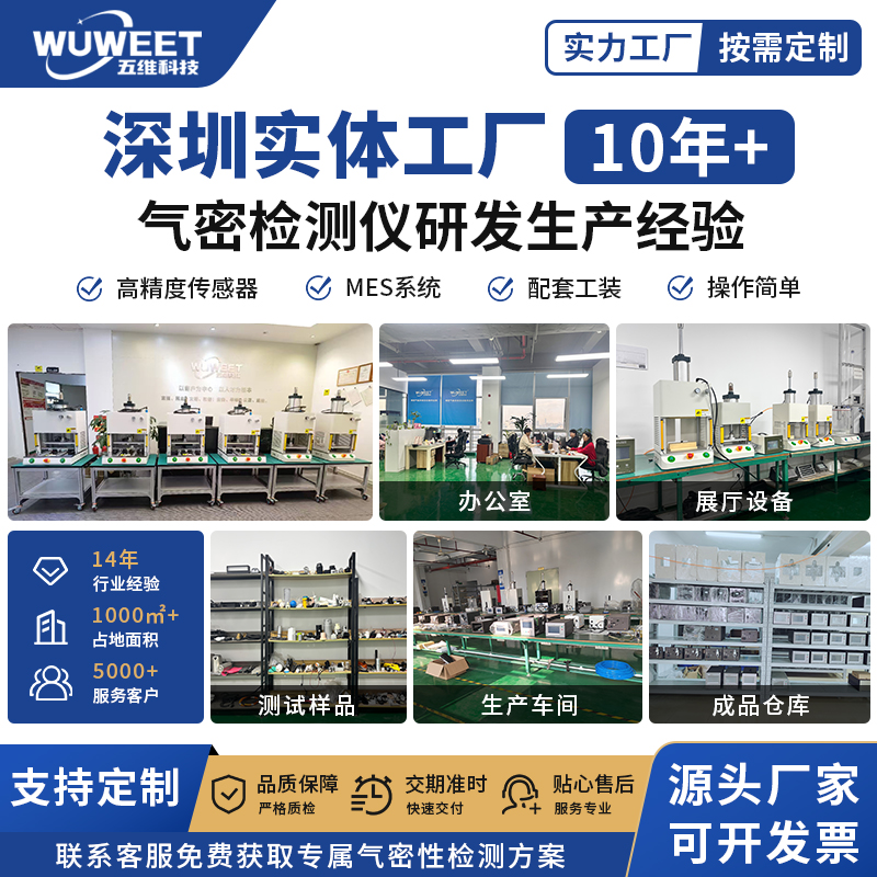 新TP系列压差气密检测仪