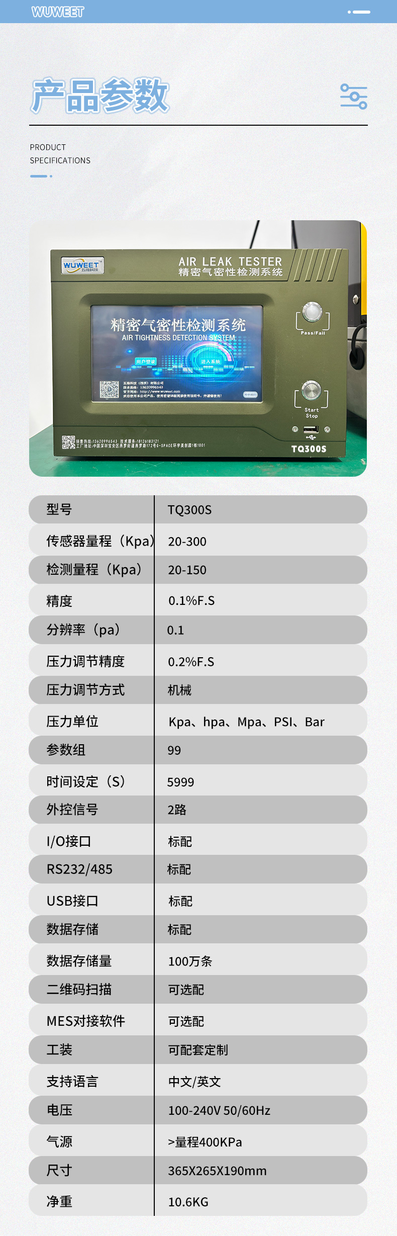 新TQ系列容积气密检测仪