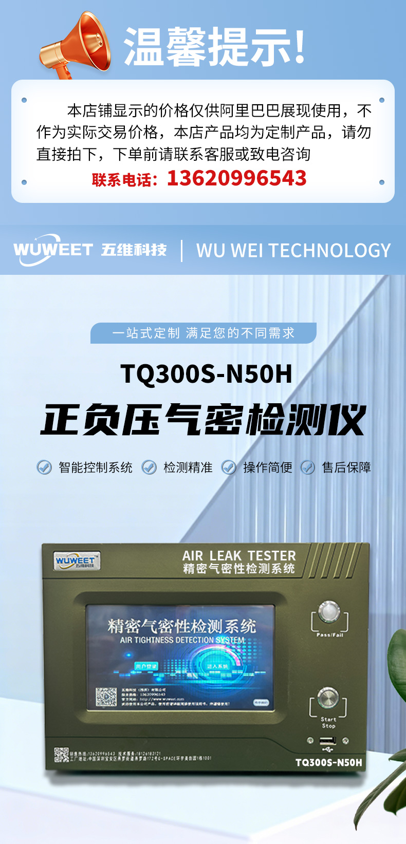 新TQ-N系列正负压气密检测仪