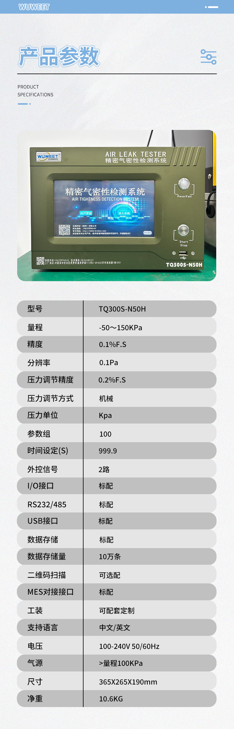 新TQ-N系列正负压气密检测仪