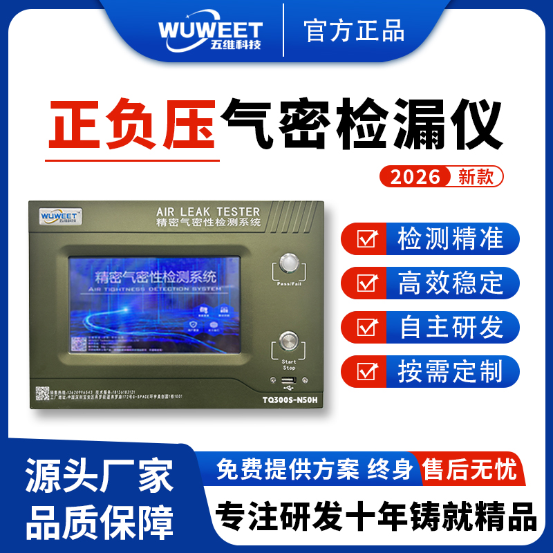 新TQ-N系列正负压气密检测仪