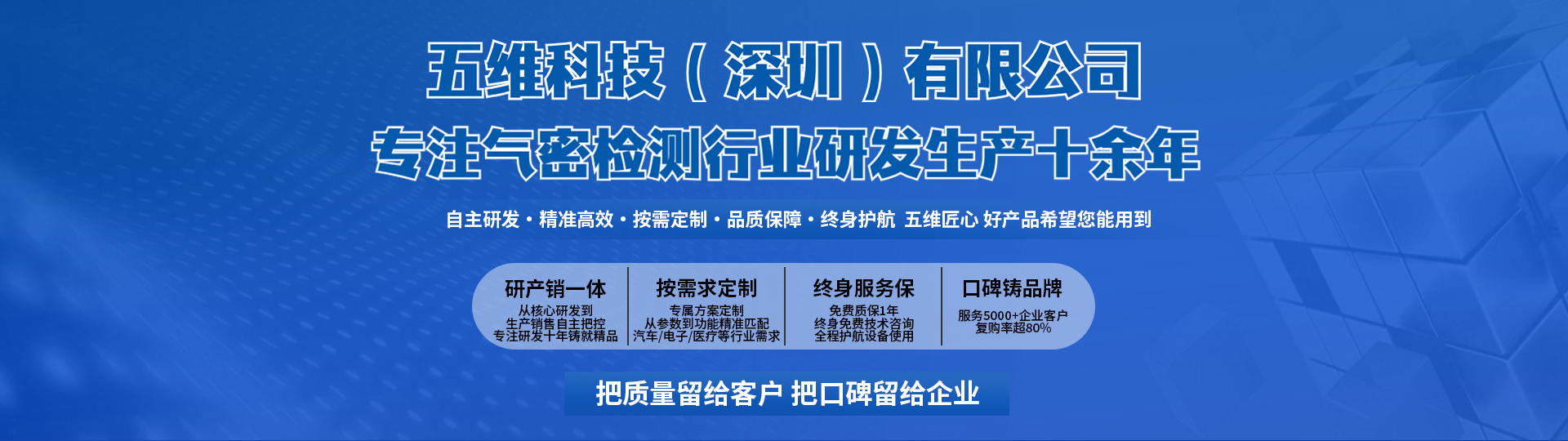 五维科技气密检测行业研发生产十余年